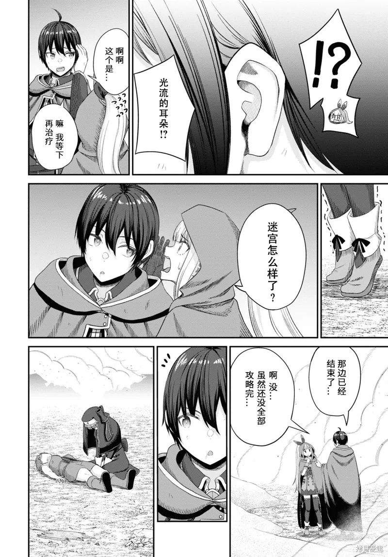 无法被感知的最强职业-规则破坏者,第21话试看,第28张