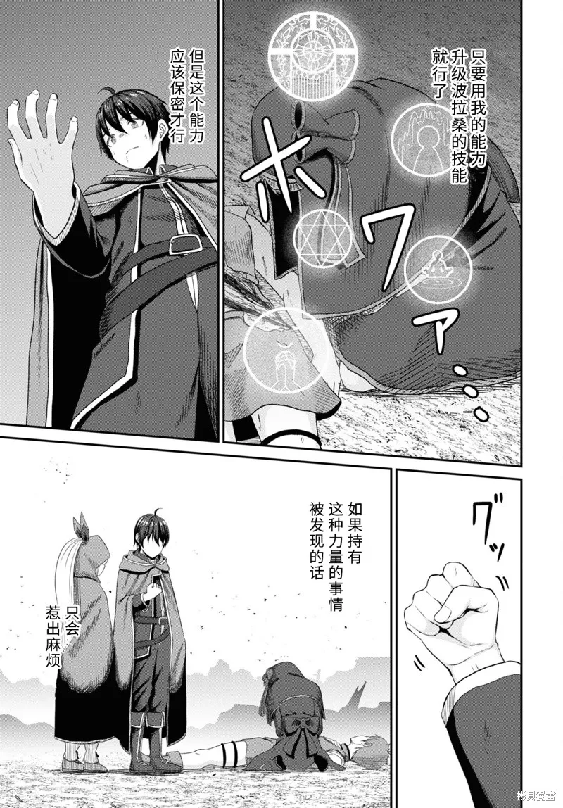 无法被感知的最强职业-规则破坏者,第21话试看,第31张