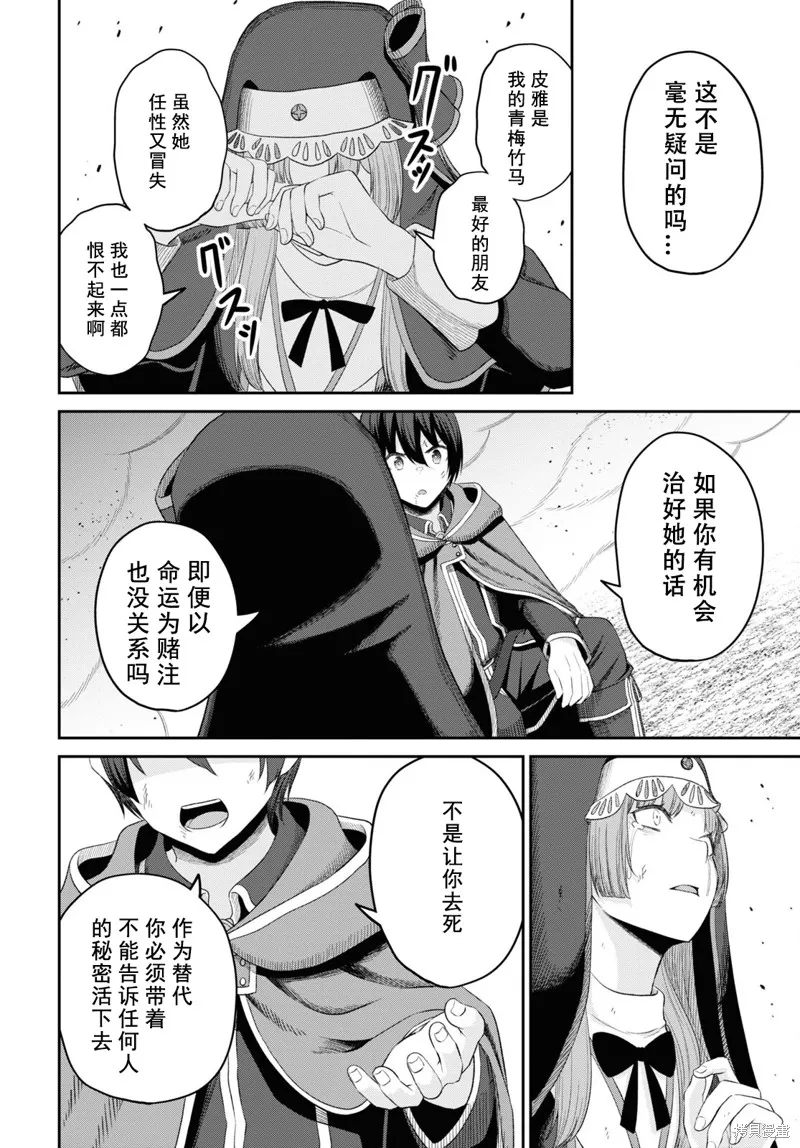 无法被感知的最强职业-规则破坏者,第21话试看,第34张