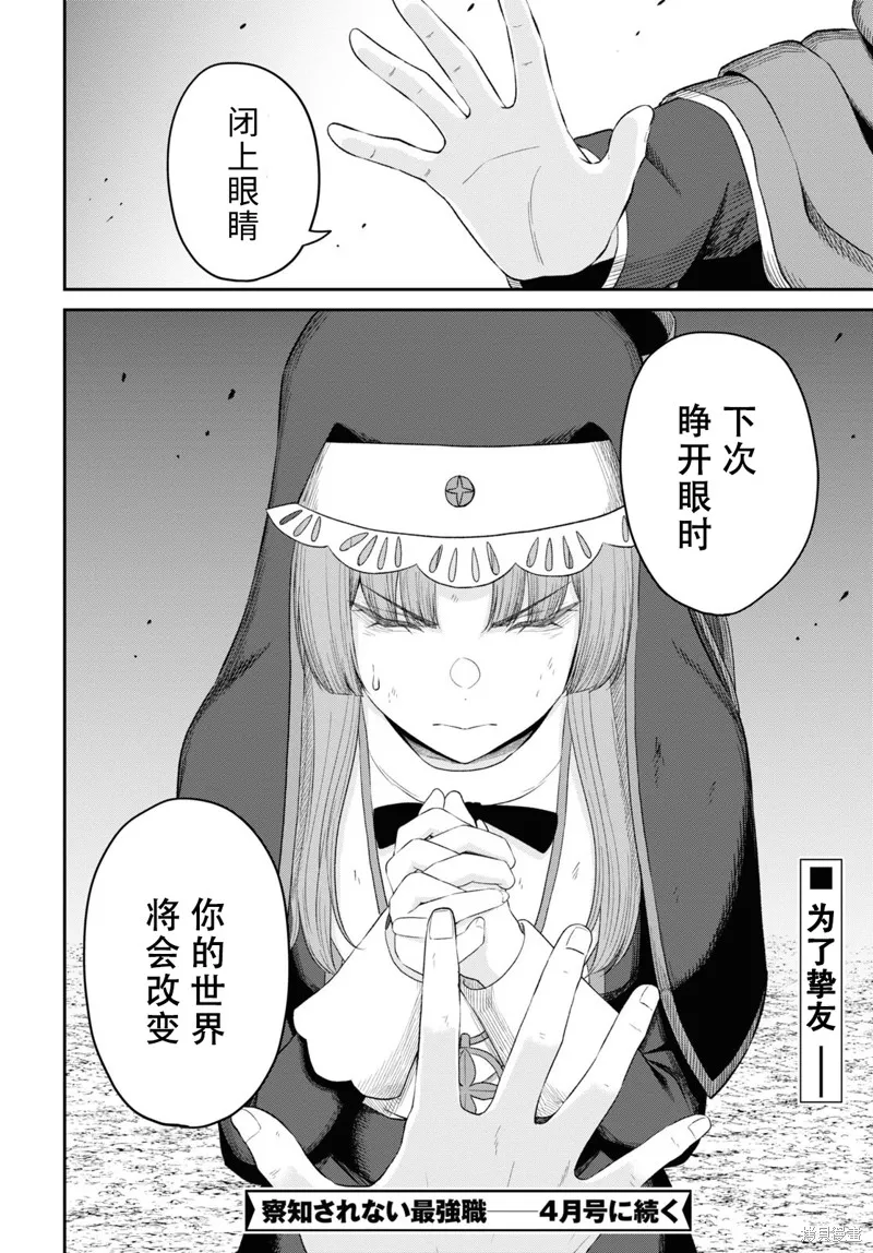 无法被感知的最强职业-规则破坏者,第21话试看,第36张