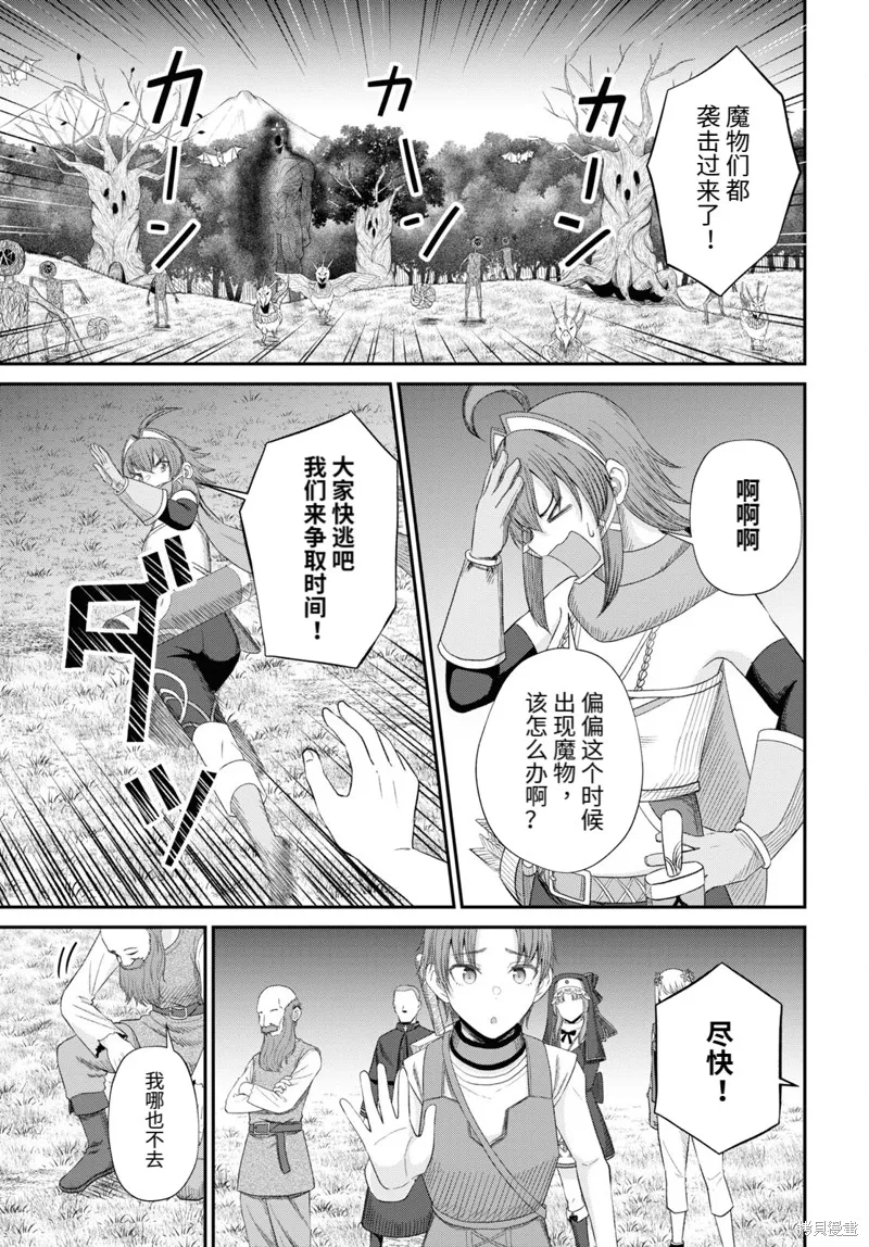 无法被感知的最强职业-规则破坏者,第19话试看,第15张