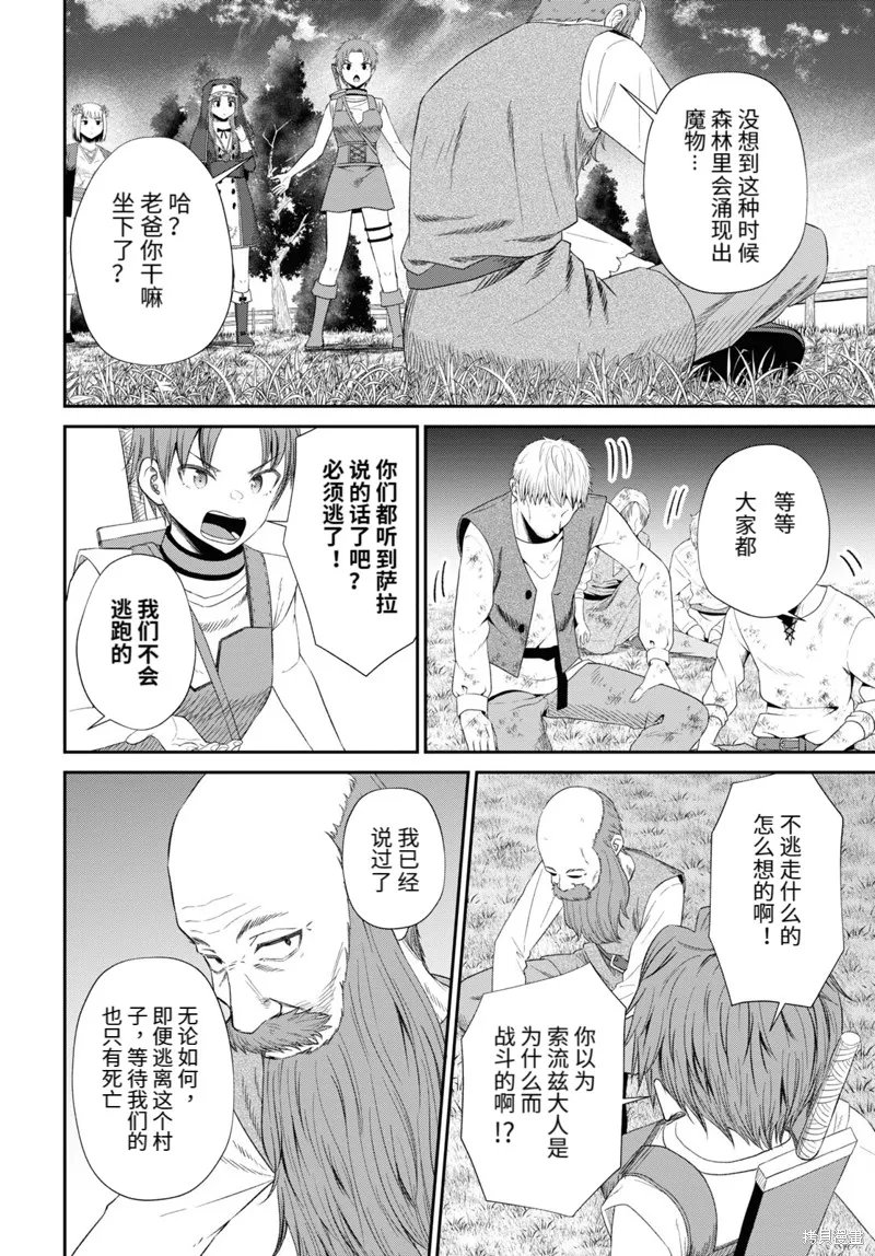无法被感知的最强职业-规则破坏者,第19话试看,第16张