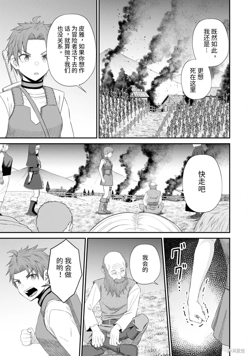 无法被感知的最强职业-规则破坏者,第19话试看,第17张