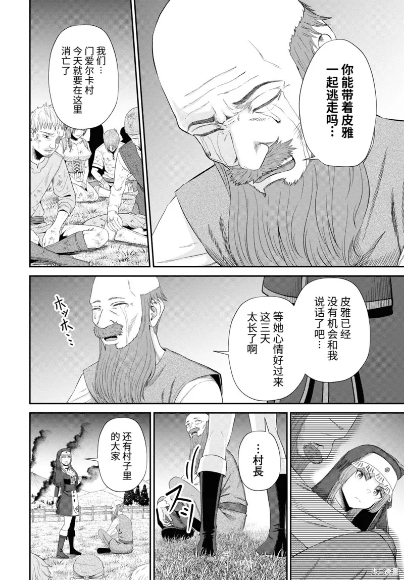 无法被感知的最强职业-规则破坏者,第19话试看,第20张