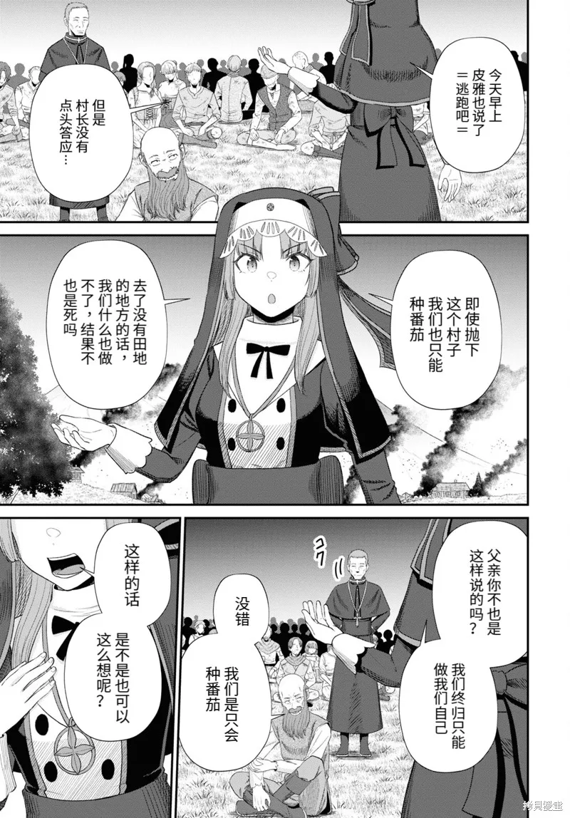 无法被感知的最强职业-规则破坏者,第19话试看,第21张