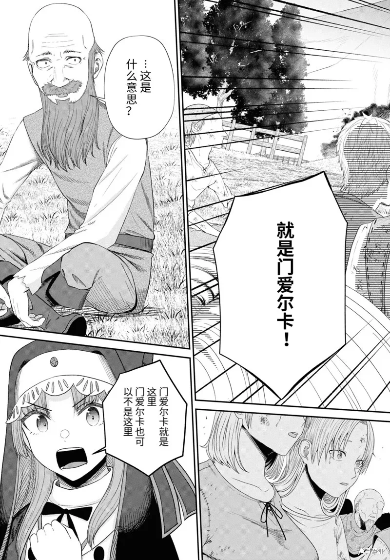 无法被感知的最强职业-规则破坏者,第19话试看,第23张