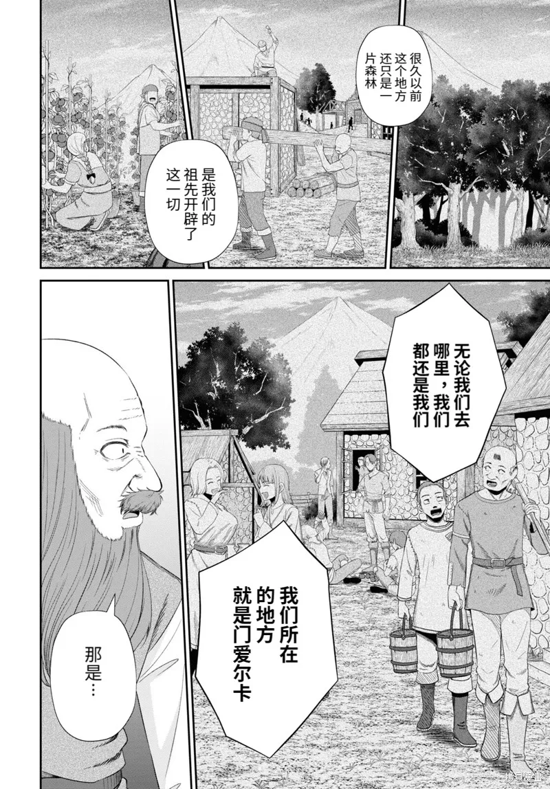 无法被感知的最强职业-规则破坏者,第19话试看,第24张