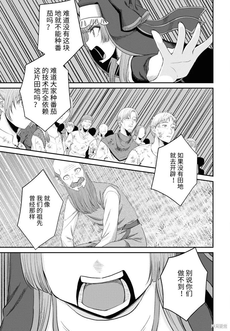 无法被感知的最强职业-规则破坏者,第19话试看,第25张