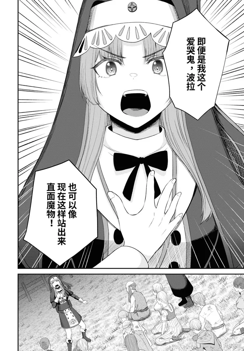 无法被感知的最强职业-规则破坏者,第19话试看,第26张