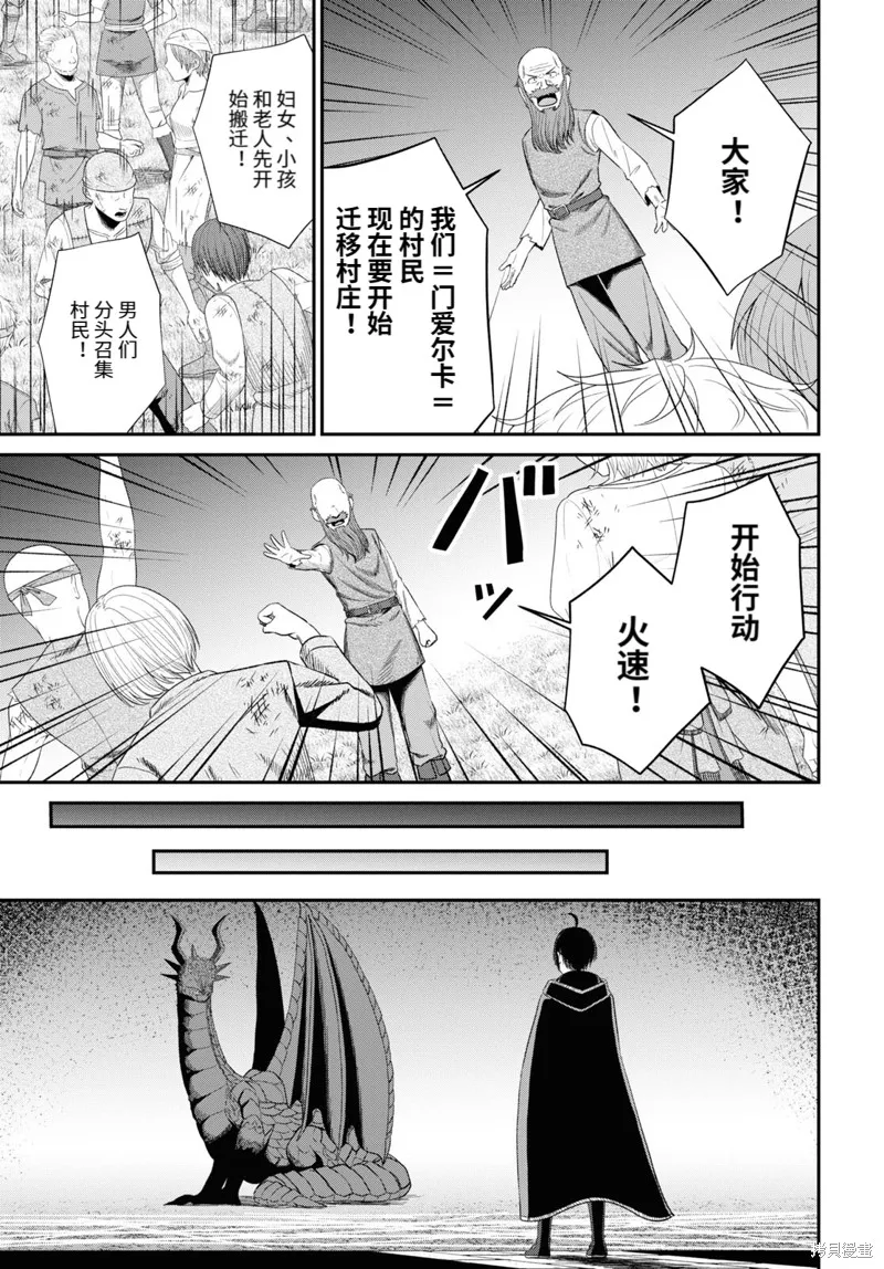无法被感知的最强职业-规则破坏者,第19话试看,第29张