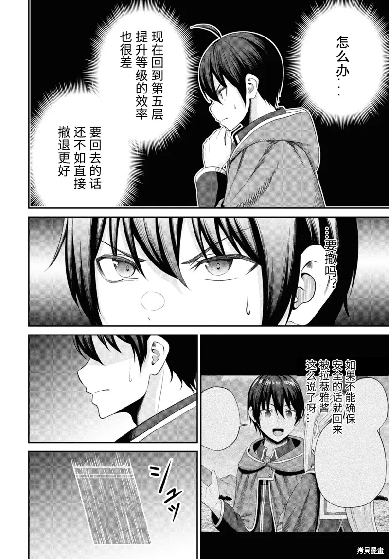 无法被感知的最强职业-规则破坏者,第19话试看,第30张
