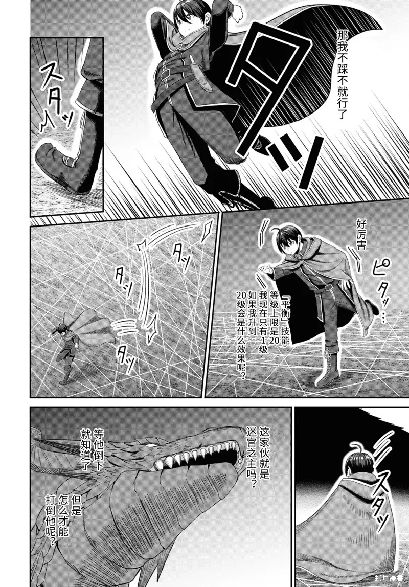无法被感知的最强职业-规则破坏者,第19话试看,第32张