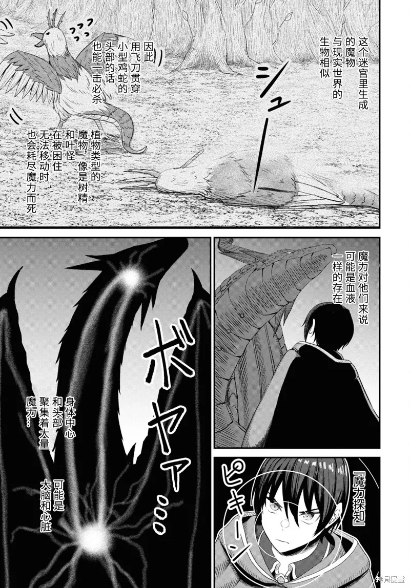 无法被感知的最强职业-规则破坏者,第19话试看,第33张