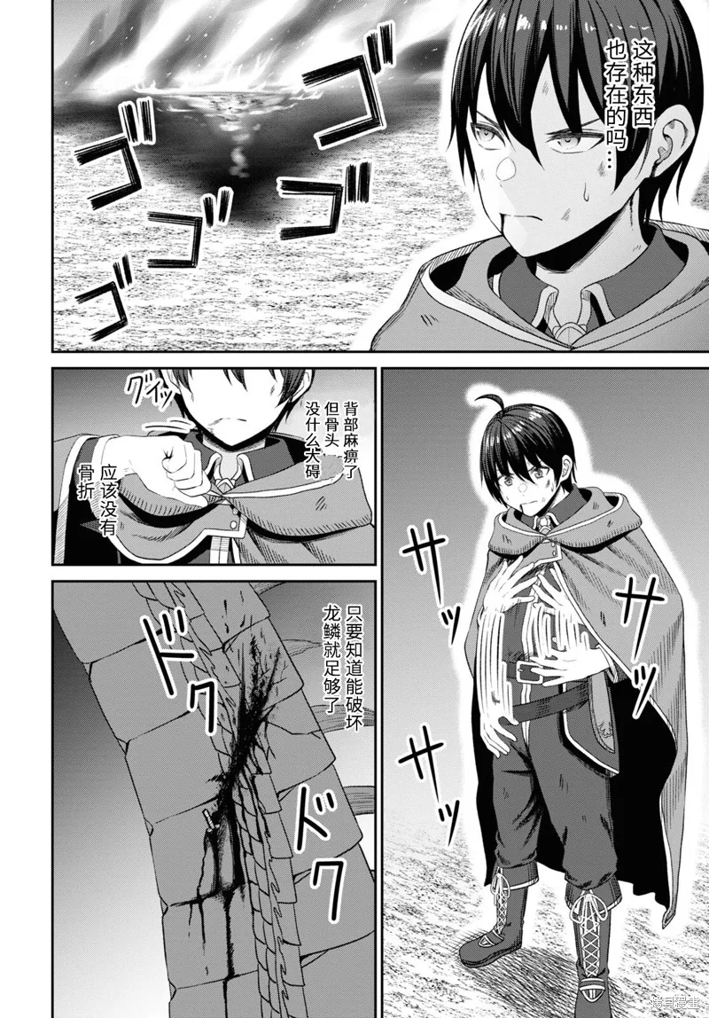 无法被感知的最强职业-规则破坏者,第19话试看,第38张