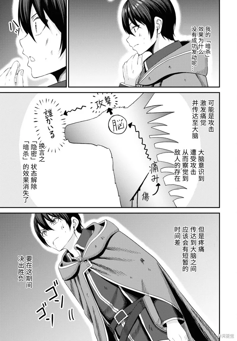无法被感知的最强职业-规则破坏者,第19话试看,第39张