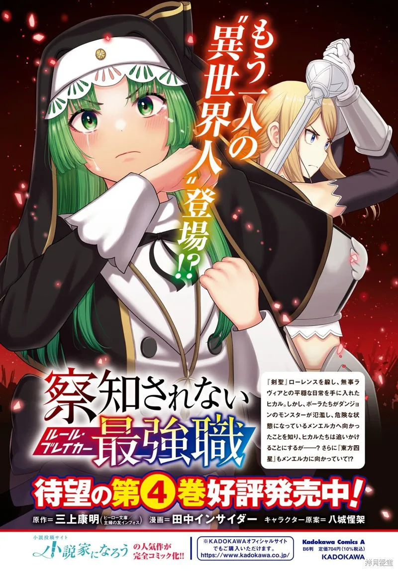 无法被感知的最强职业-规则破坏者,第19话试看,第4张