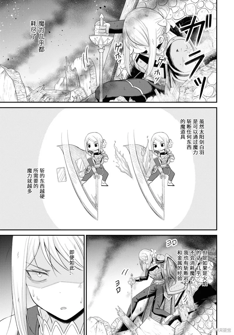 无法被感知的最强职业-规则破坏者,第19话试看,第9张