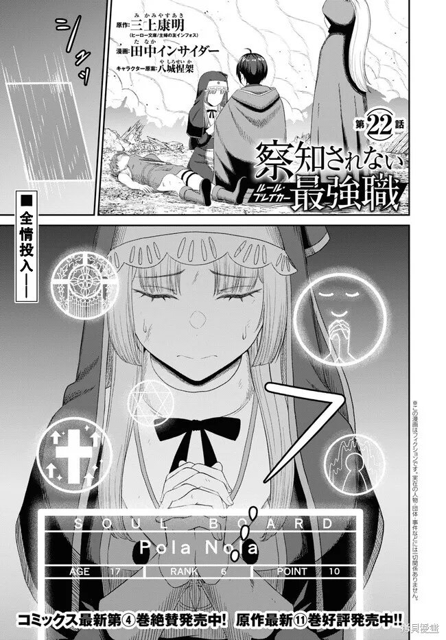 无法被感知的最强职业-规则破坏者,第22话试看,第1张
