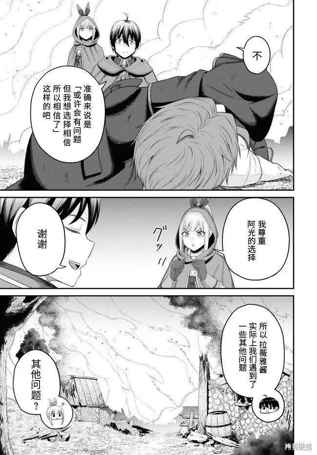 无法被感知的最强职业-规则破坏者,第22话试看,第13张