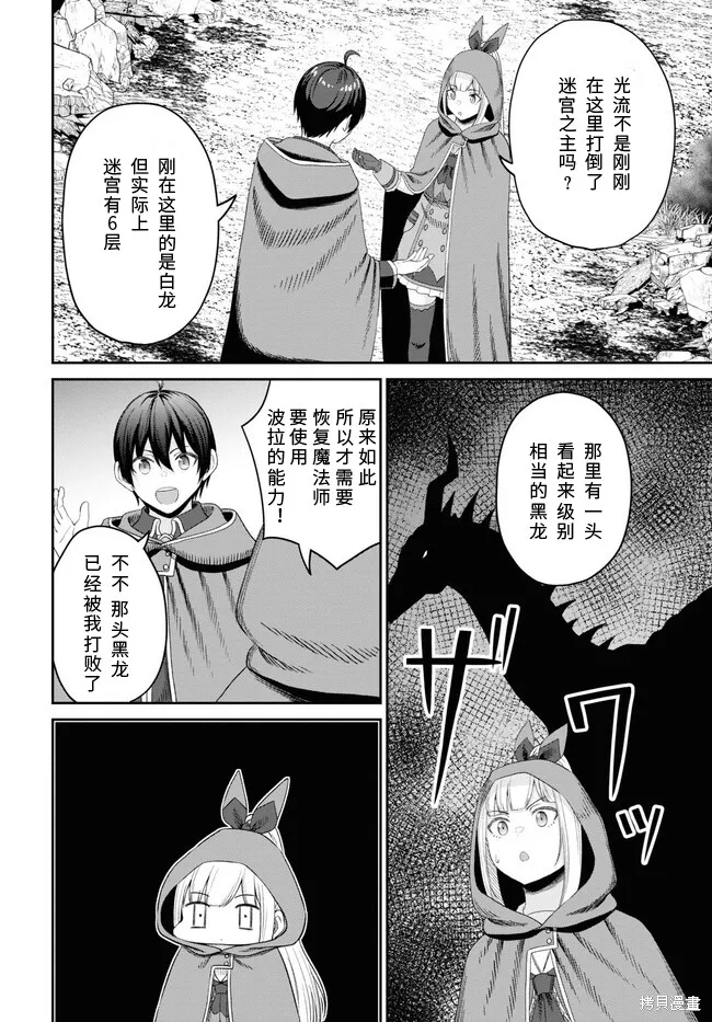 无法被感知的最强职业-规则破坏者,第22话试看,第14张