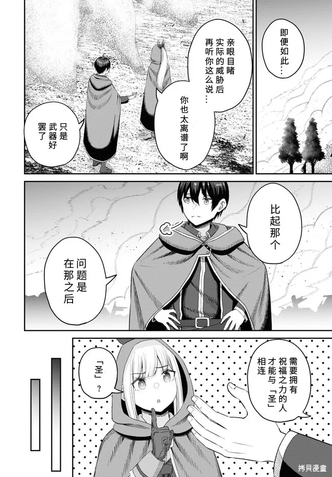 无法被感知的最强职业-规则破坏者,第22话试看,第18张