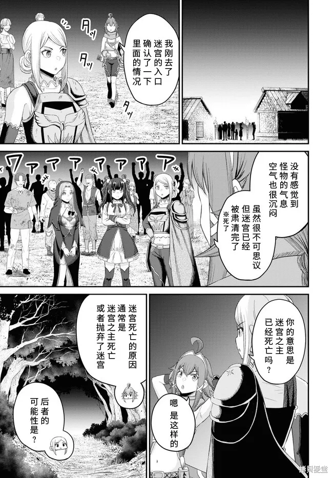 无法被感知的最强职业-规则破坏者,第22话试看,第19张