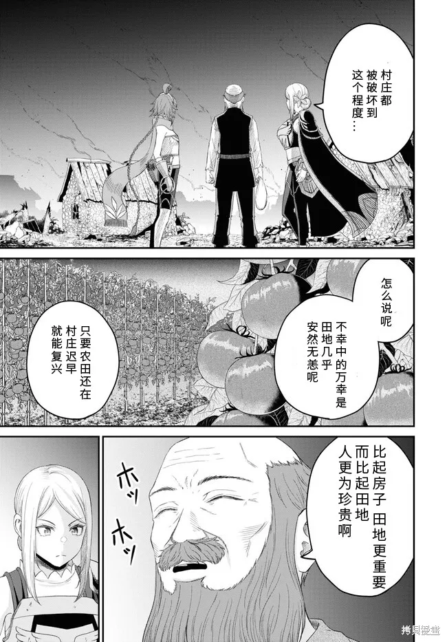 无法被感知的最强职业-规则破坏者,第22话试看,第21张
