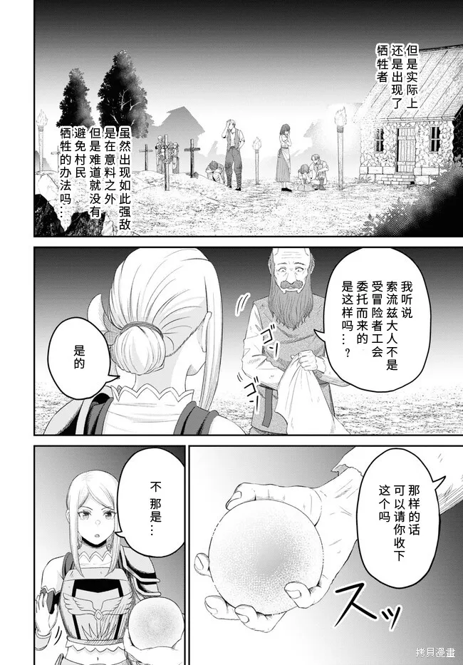 无法被感知的最强职业-规则破坏者,第22话试看,第22张