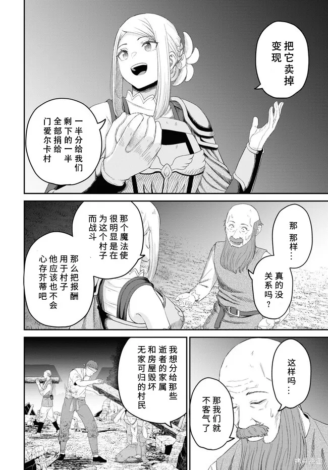 无法被感知的最强职业-规则破坏者,第22话试看,第24张