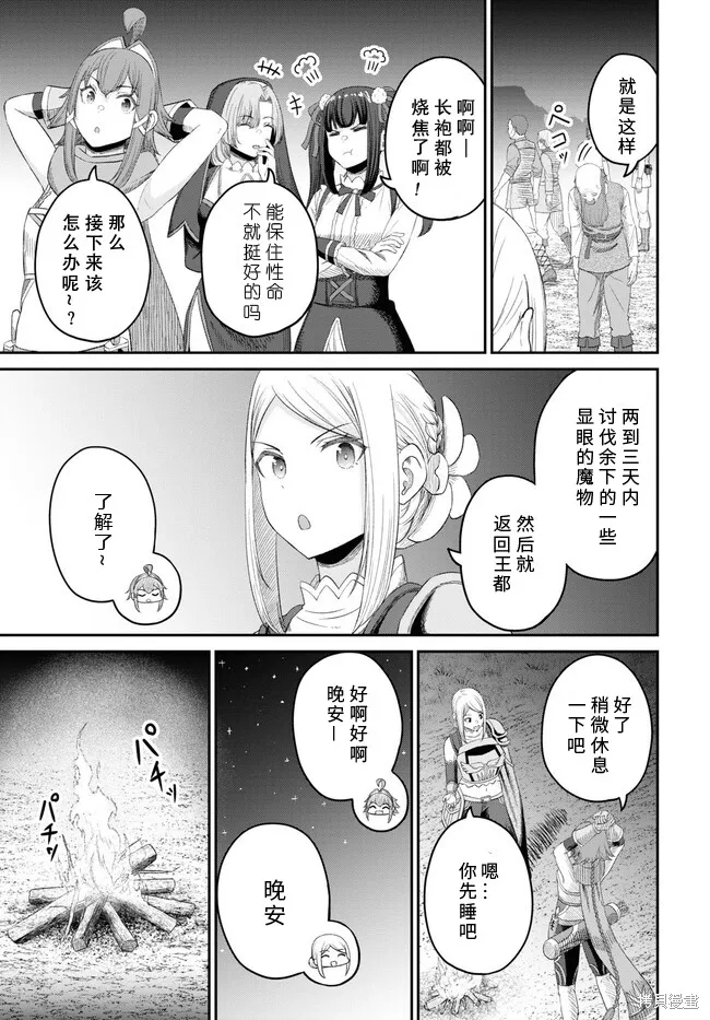 无法被感知的最强职业-规则破坏者,第22话试看,第25张