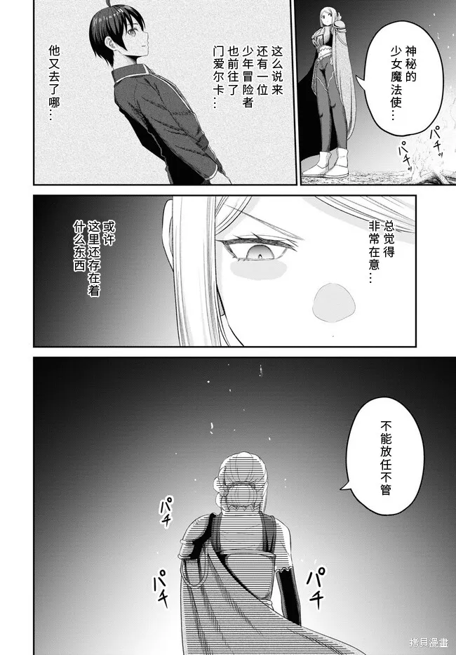 无法被感知的最强职业-规则破坏者,第22话试看,第26张