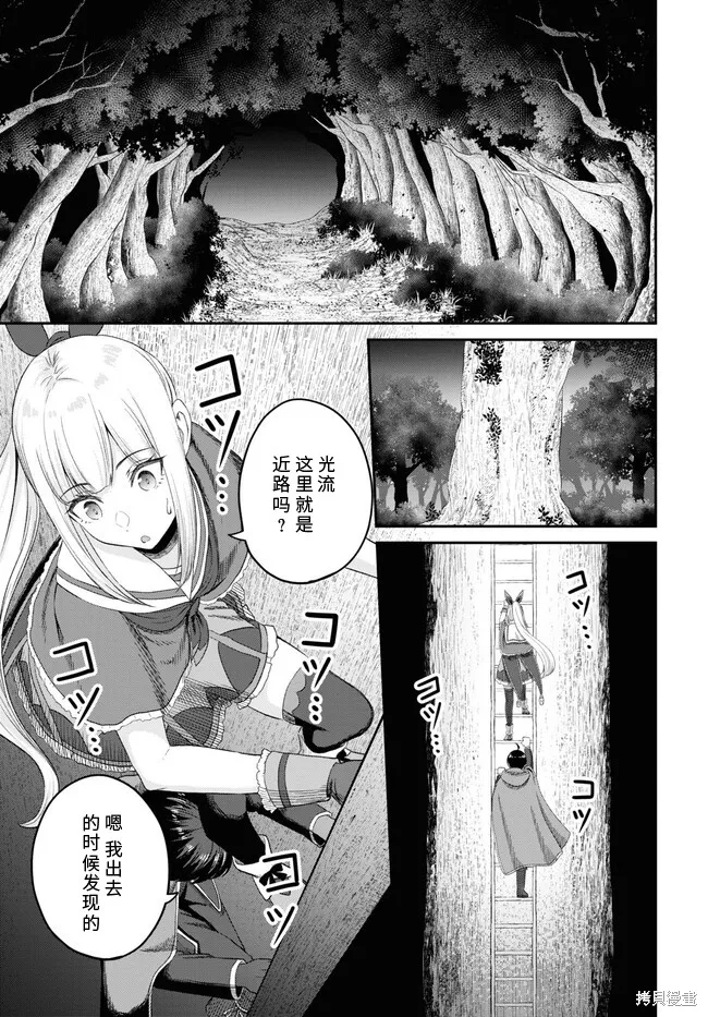 无法被感知的最强职业-规则破坏者,第22话试看,第27张