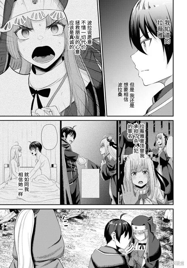 无法被感知的最强职业-规则破坏者,第22话试看,第3张