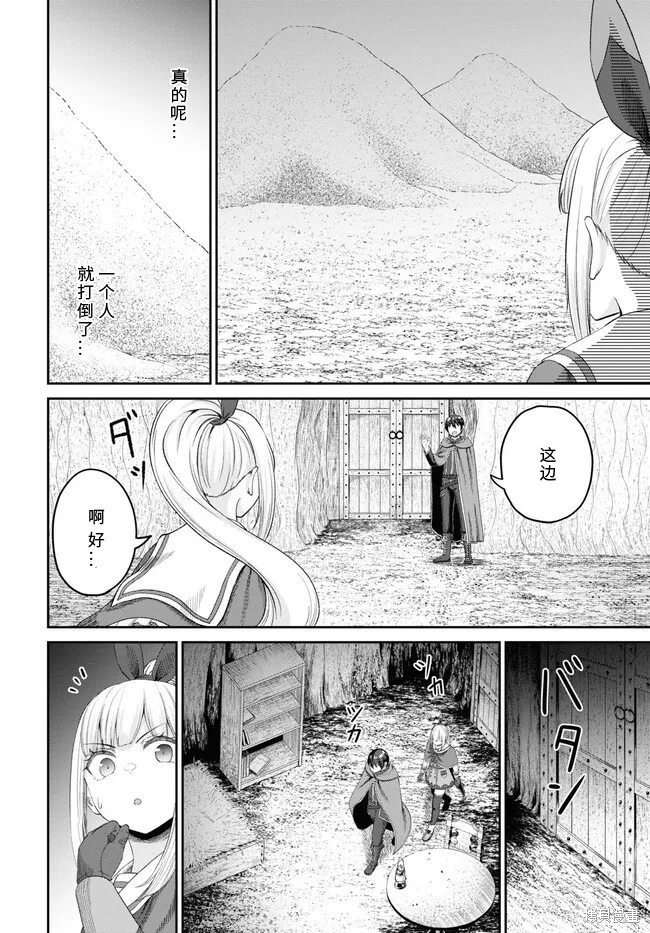 无法被感知的最强职业-规则破坏者,第22话试看,第30张