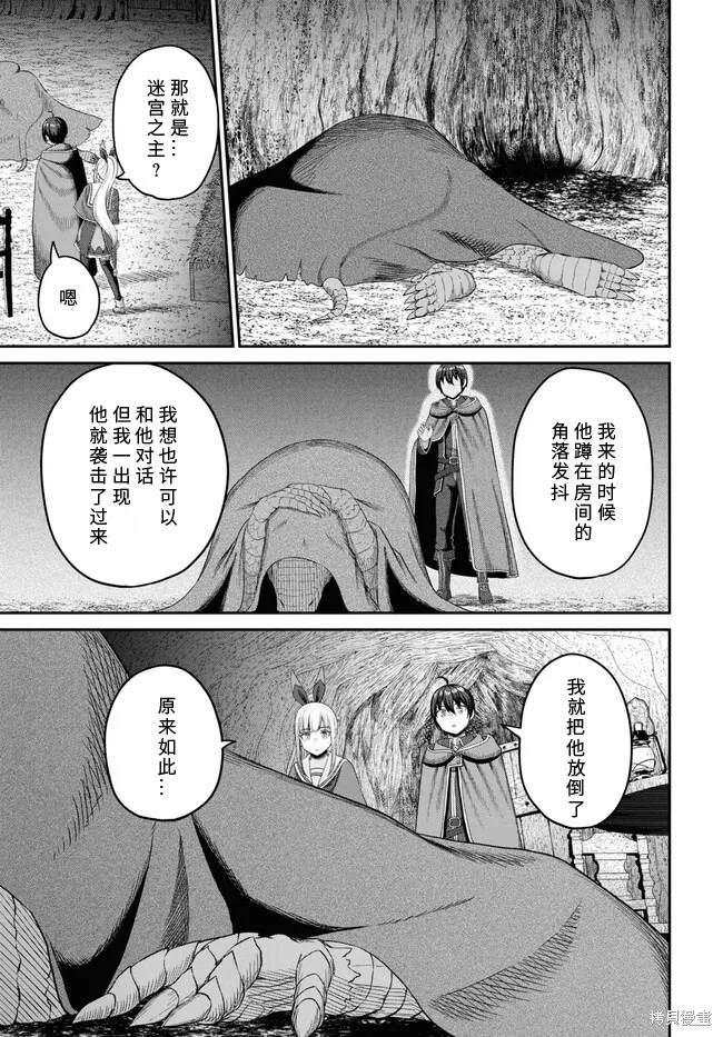 无法被感知的最强职业-规则破坏者,第22话试看,第31张