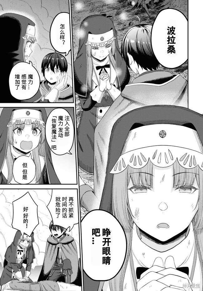 无法被感知的最强职业-规则破坏者,第22话试看,第5张