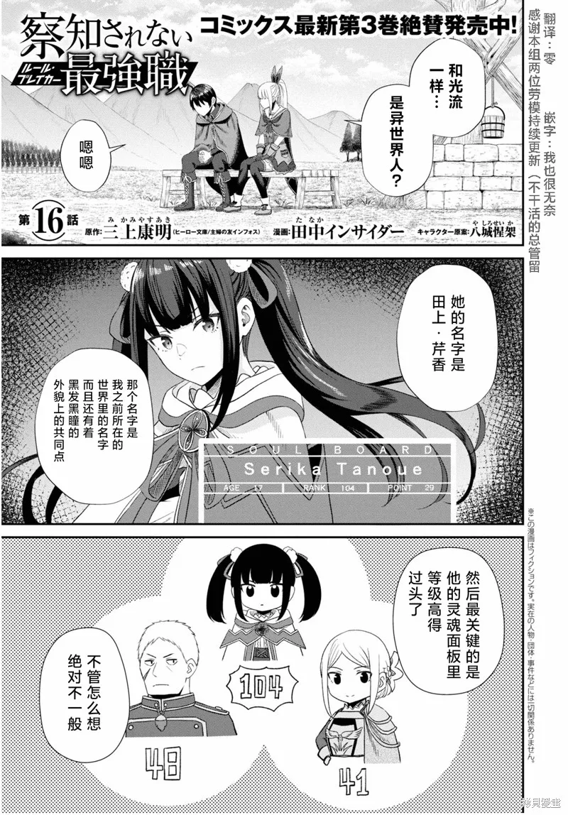 无法被感知的最强职业-规则破坏者,第16話,第1张