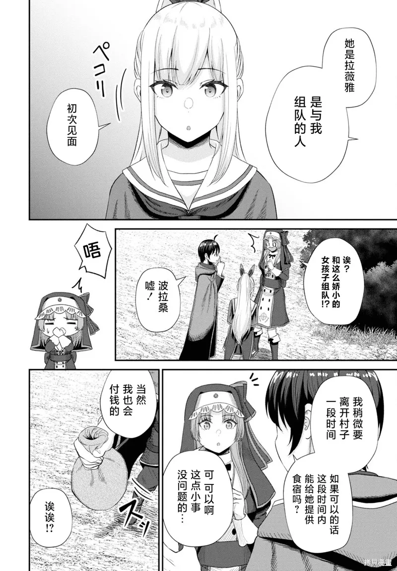 无法被感知的最强职业-规则破坏者,第16話,第10张