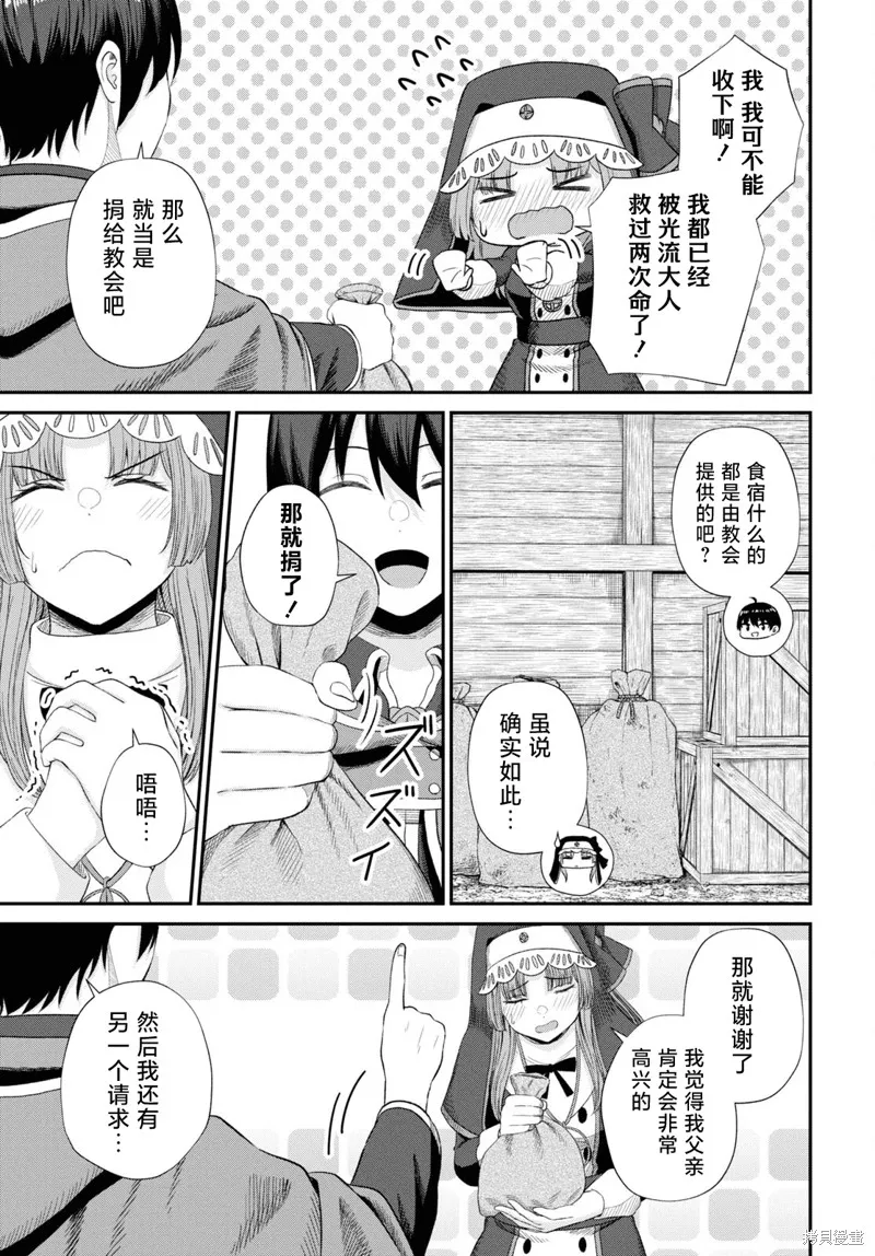 无法被感知的最强职业-规则破坏者,第16話,第11张