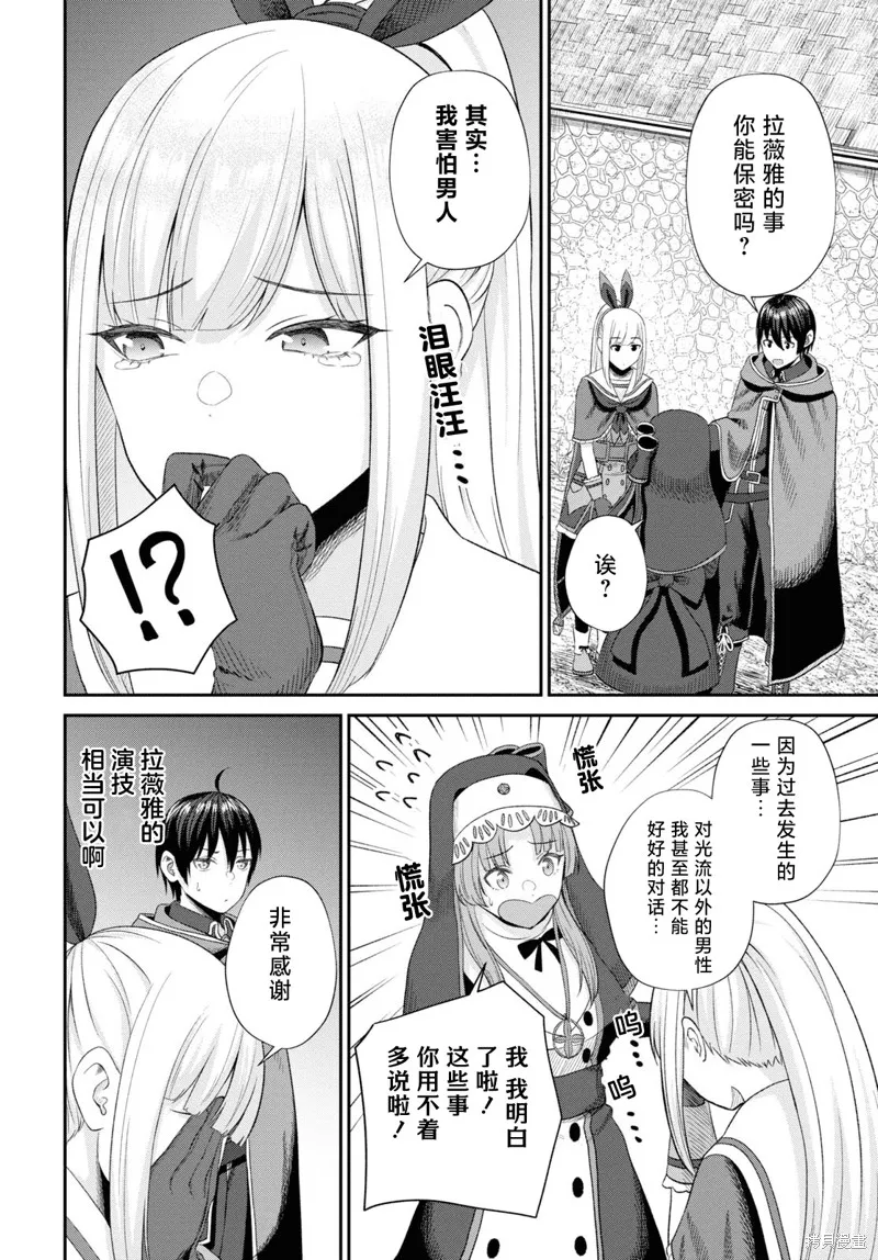 无法被感知的最强职业-规则破坏者,第16話,第12张