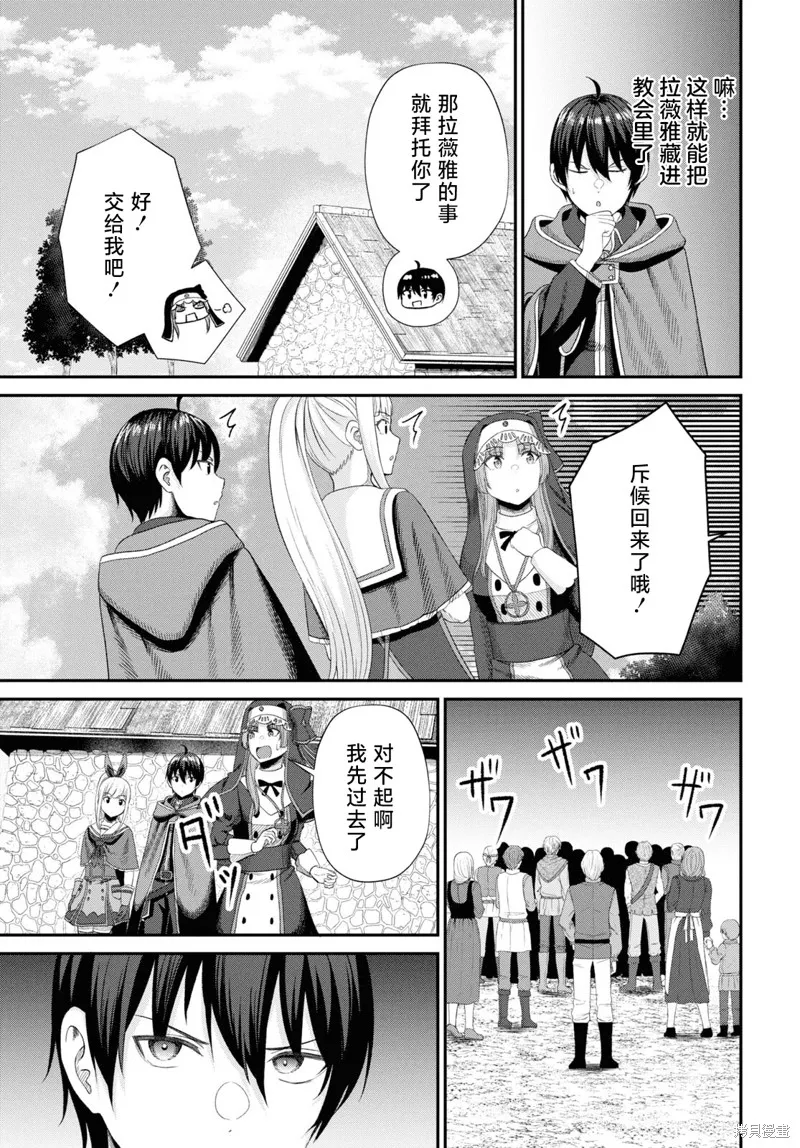 无法被感知的最强职业-规则破坏者,第16話,第13张