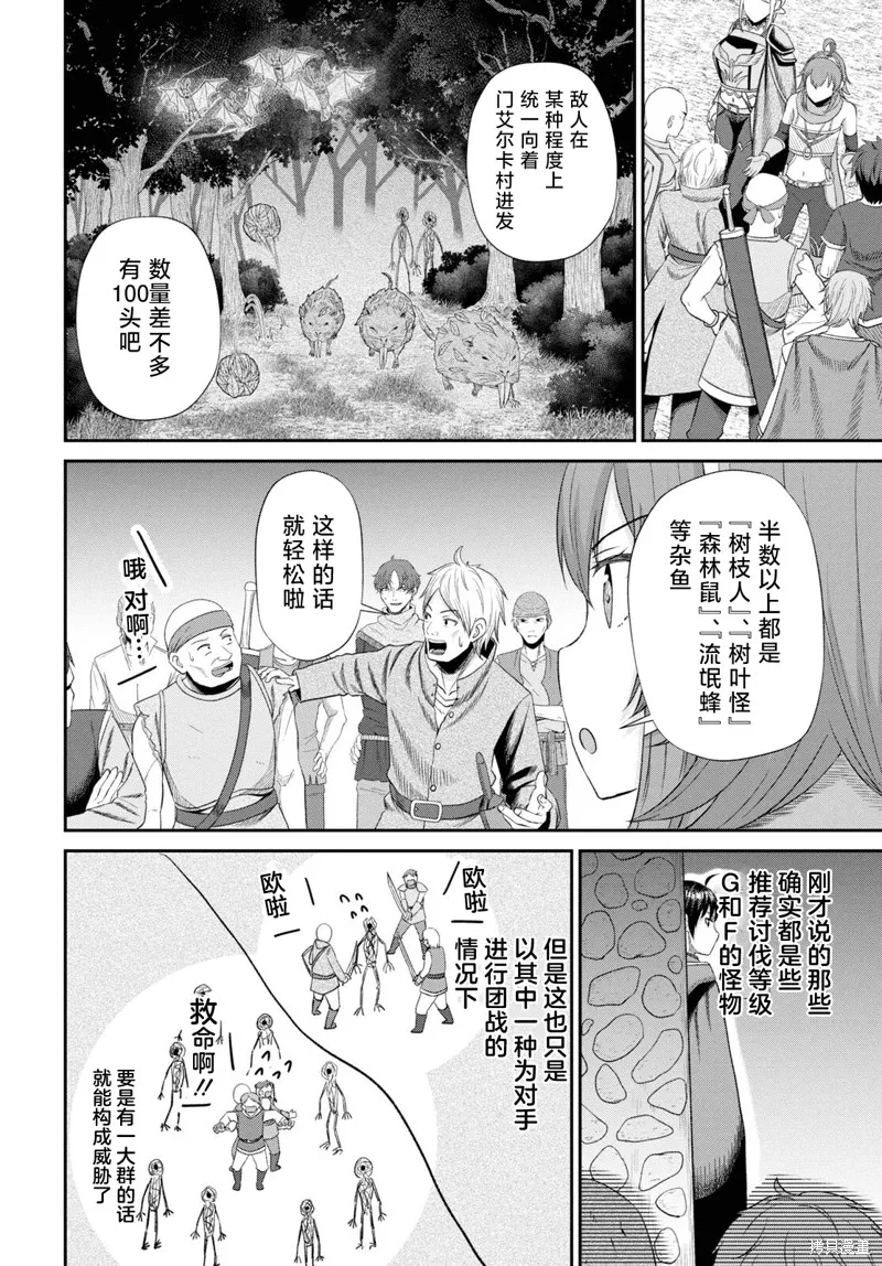 无法被感知的最强职业-规则破坏者,第16話,第14张