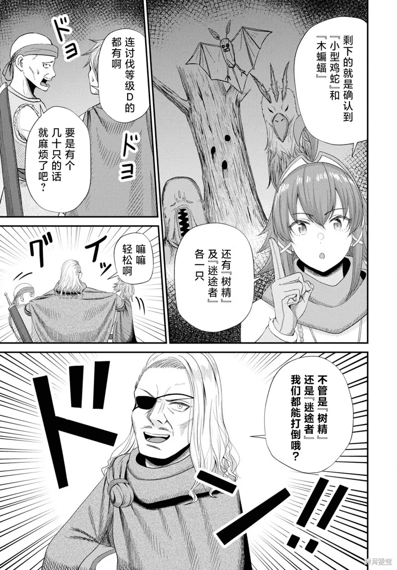 无法被感知的最强职业-规则破坏者,第16話,第15张