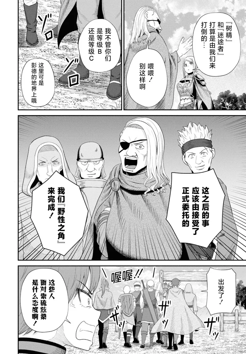 无法被感知的最强职业-规则破坏者,第16話,第16张