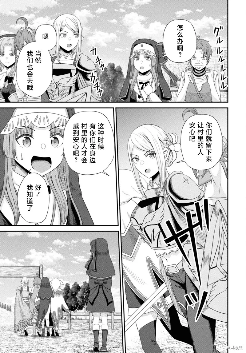 无法被感知的最强职业-规则破坏者,第16話,第17张