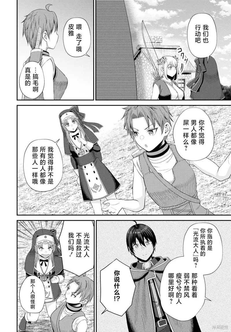 无法被感知的最强职业-规则破坏者,第16話,第18张