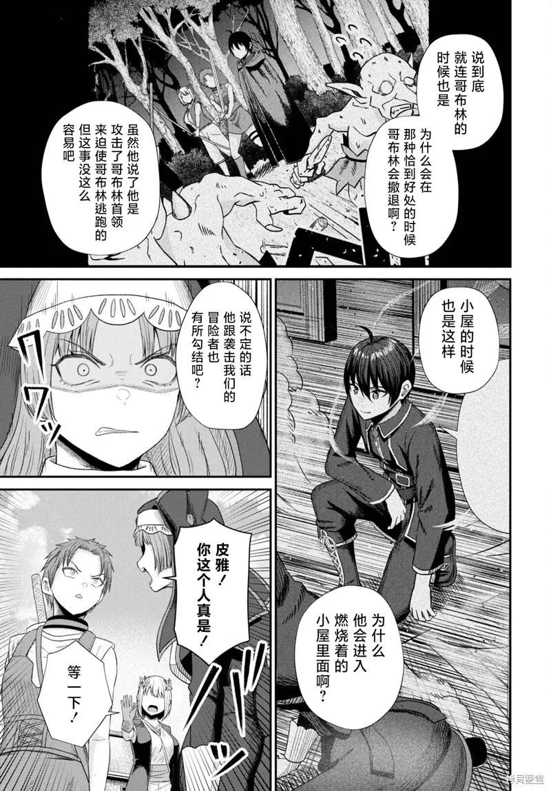 无法被感知的最强职业-规则破坏者,第16話,第19张
