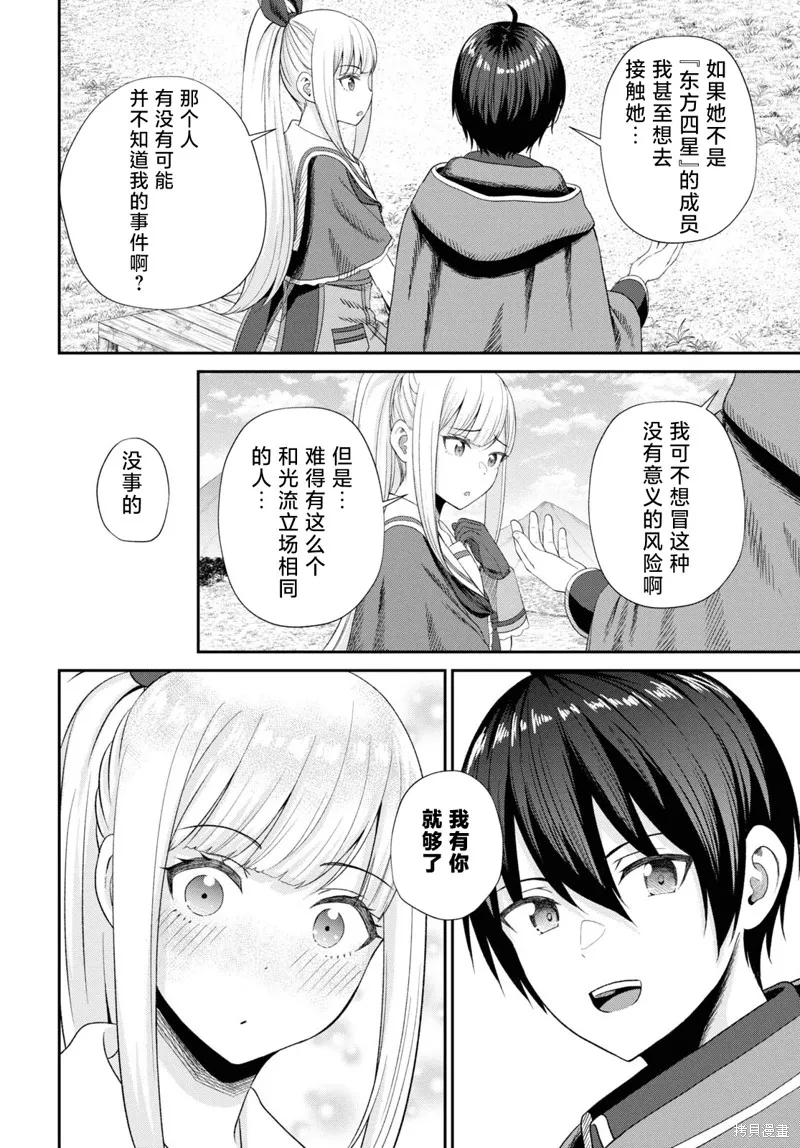 无法被感知的最强职业-规则破坏者,第16話,第2张
