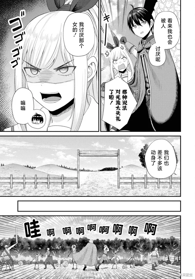 无法被感知的最强职业-规则破坏者,第16話,第21张