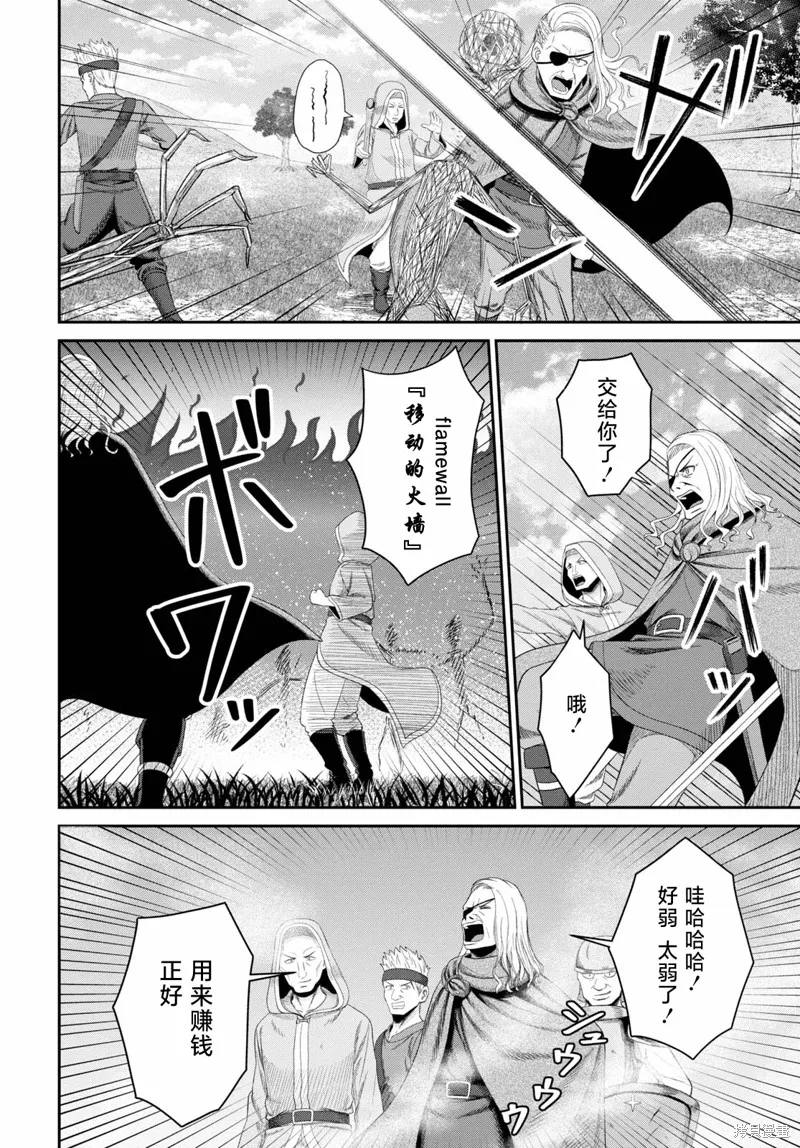 无法被感知的最强职业-规则破坏者,第16話,第22张